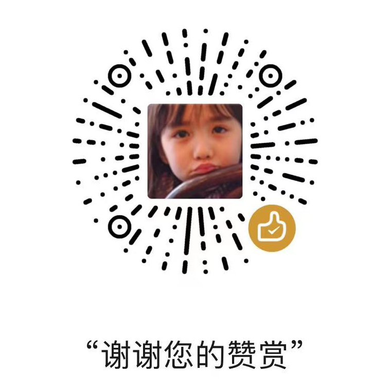 赞赏二维码